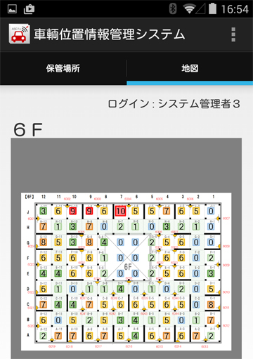 特定フィールド内車両位置管理システムの画面イメージ:車両保管状況（Androidフォン）