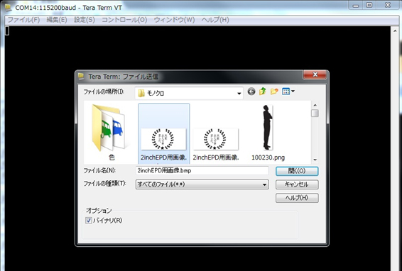 Tera Term での画像データ転送例